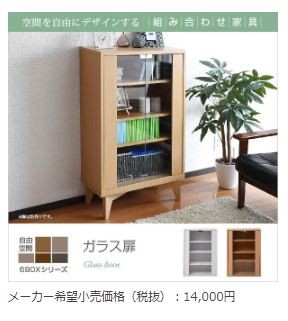 本棚 ガラス扉 棚 収納 壁面 組み合わせ自由 積み重ね 木製 : 収納家具