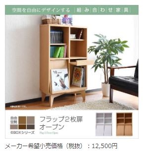 本棚 ディスプレイ ラック 棚 収納 フラップ扉 2枚 壁面 組み合わせ
