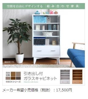 本棚 ガラス扉 棚 引き出し 収納 壁面 組み合わせ自由 積み重ね 木製