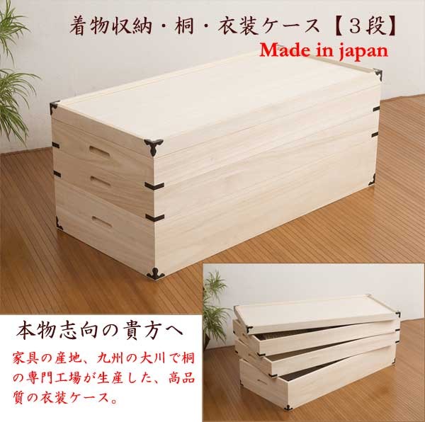 日本製 着物収納 桐 衣装ケース 3段 : ml-a0003 : 収納家具本舗 - 通販 