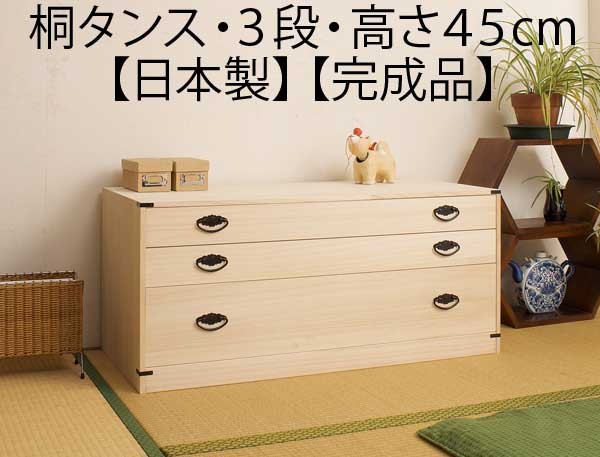 古い木製の引き出し3段　チェスト　桐箪笥 着物収納 桐 チェスト タンス 箪笥 引き出し 3段 高さ45cm 日本製