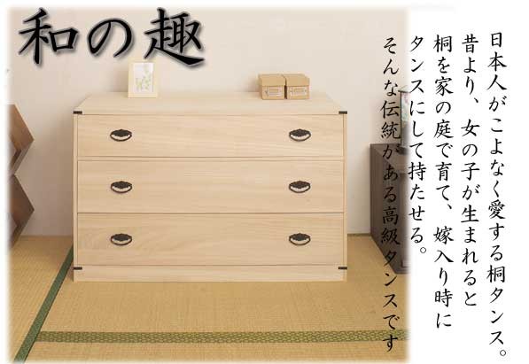 SALE❕着物　箪笥　3段　桐タンス　送料込　日本製 着物収納 桐 チェスト タンス 箪笥 引き出し 3段 高さ61cm 日本製