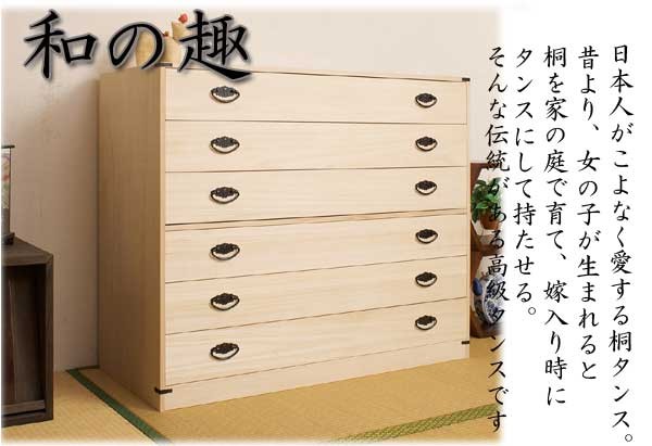 着物収納 桐 チェスト タンス 箪笥 引き出し 6段 高さ84cm 日本製