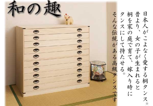 着物収納 桐 チェスト タンス 箪笥 引き出し 10段 高さ84cm 日本製