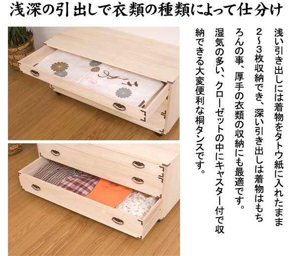 着物収納 キャスター付き 桐 チェスト タンス 箪笥 引き出し 3段 日本