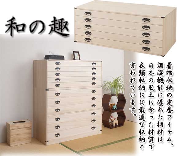 着物収納 桐 チェスト タンス 箪笥 引き出し 上置き 5段 日本製 : 収納