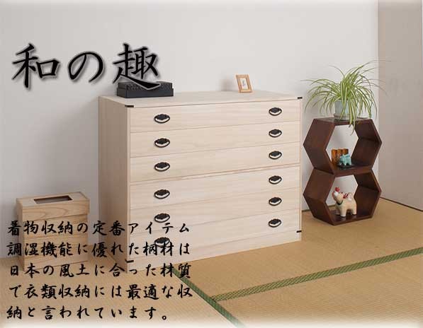 着物収納 桐 チェスト タンス 箪笥 引き出し 6段 高さ74.5cm 日本製
