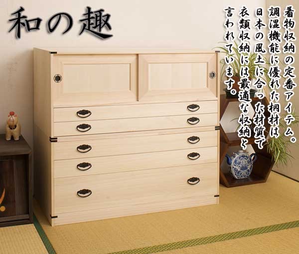 木製桐箪笥 5引き出しタイプ 引き戸付き 引き出し5段 高さ90cm 着物収納 桐 チェスト タンス 箪笥
