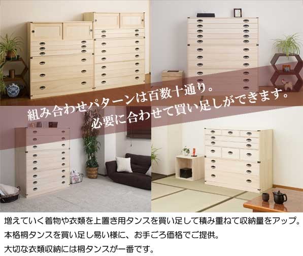引き戸付き 引き出し5段 高さ90cm 着物収納 桐 チェスト タンス 箪笥