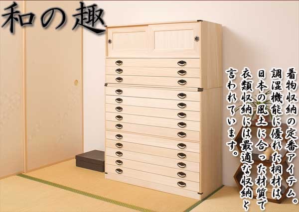 引き戸付き 引き出し13段 高さ137cm 着物収納 桐 チェスト タンス 箪笥