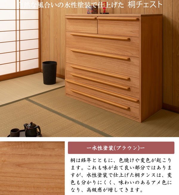 チェスト 桐たんす 引き出し収納 7段 水性塗装 ブラウン 日本製 完成品