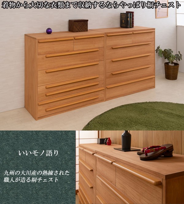 チェスト 桐たんす 引き出し収納 7段 水性塗装 ブラウン 日本製 完成品