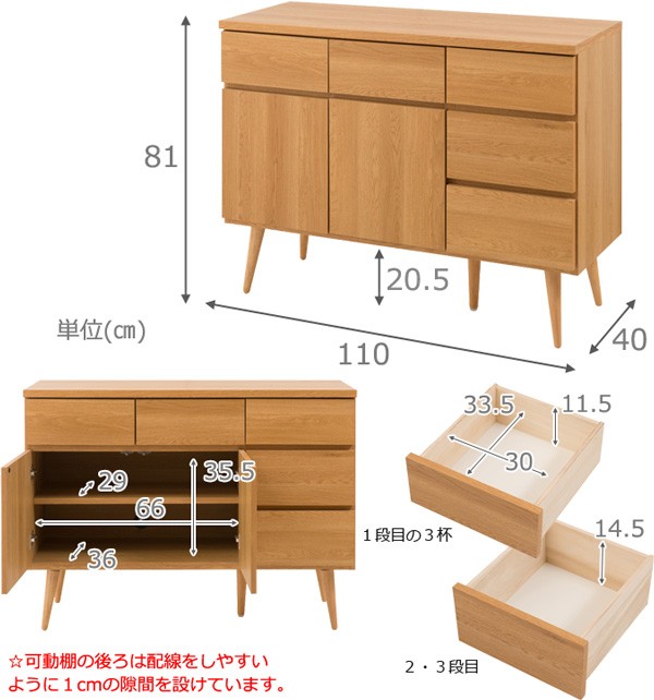 キャビネット リビング収納 幅110 高さ81 脚付き 扉 引き出し 収納