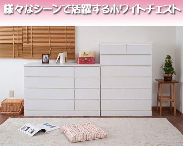チェスト 木製 完成品 日本製 白 ホワイト 奥行40 : 収納家具本舗