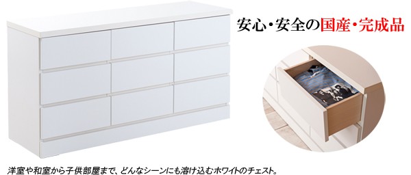 ローチェスト チェスト 3段 引き出し 収納 白 ホワイト 完成品 日本製