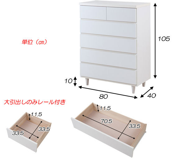 チェスト おしゃれ 白 ホワイト 幅80cm 奥行40cm 完成品 日本製