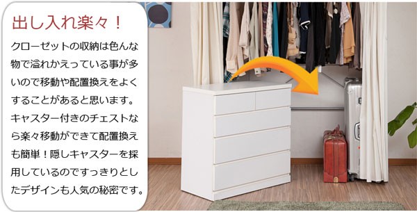 チェスト 4段 引き出し収納 クローゼット収納 キャスター付き ホワイト