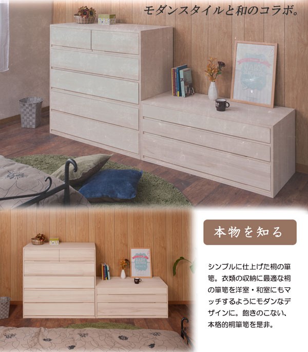 桐箪笥　3段チェスト 引き出し収納 和モダン 桐 チェスト 3段 着物 収納 タンス 箪笥 引き出し 上置き 日本製