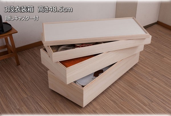 桐 衣装ケース 3段 着物 収納 積み重ね キャスター付き 日本製 完成品