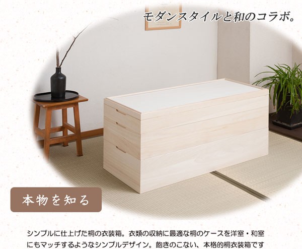桐 衣装ケース 3段 着物 収納 積み重ね キャスター付き 日本製 完成品