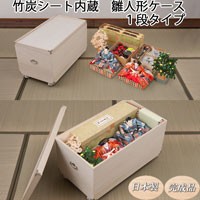 雛人形 収納 ケース 箱 桐 1段 押入れ収納 クローゼット収納 日本製 