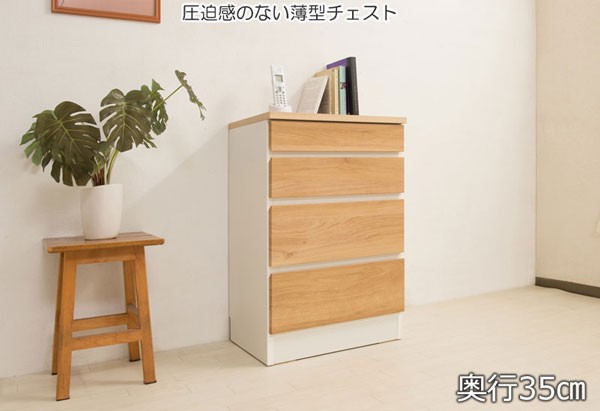 チェスト 引き出し収納 4段 木目調 薄型 コンパクト 木製 日本製 完成