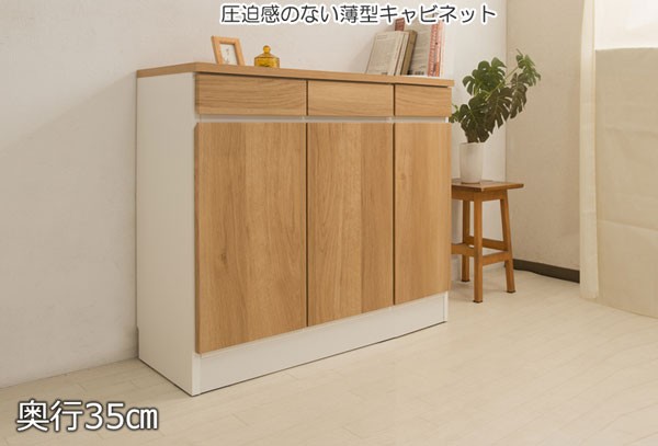 キャビネット 扉収納 引き出し 木目調 薄型 幅90 木製 日本製 完成品