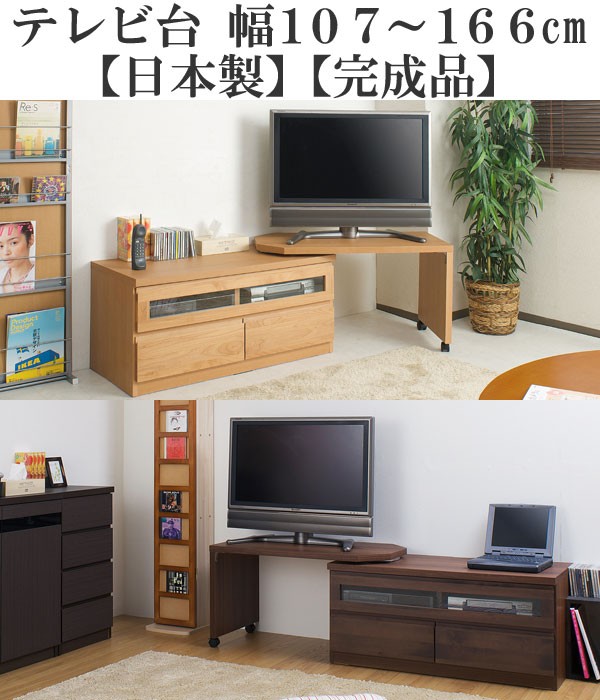 コーナーテレビ台 完成品 天然木 日本製 : 収納家具本舗 - 通販