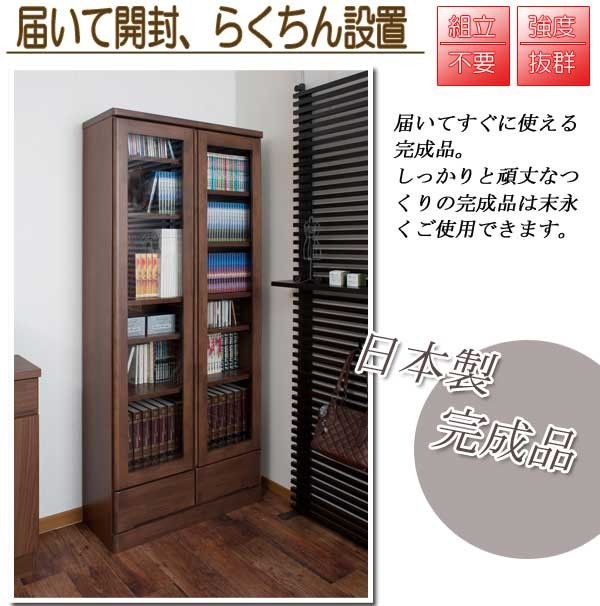 日本製 完成品 ガラス扉 本棚 幅80cm 高さ180cm : 収納家具本舗 - 通販