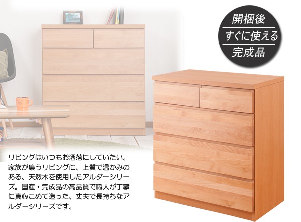 チェスト 天然木 無垢材 木製 幅80cm 4段 完成品 日本製 引き出し 収納