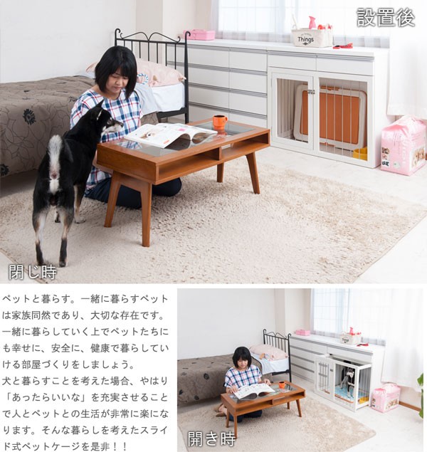ペットケージ リビング収納 ホワイト シンプルデザイン コンパクト