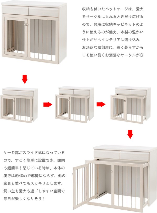 ペットケージ リビング収納 ホワイト シンプルデザイン 間仕切り
