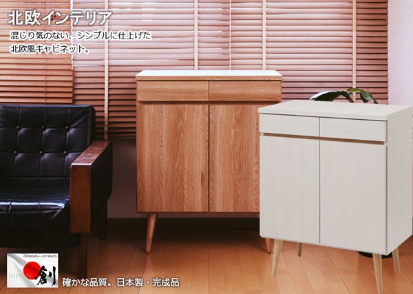キャビネット 収納 棚 おしゃれ 脚付き 引き出し 木製 リビング 日本製