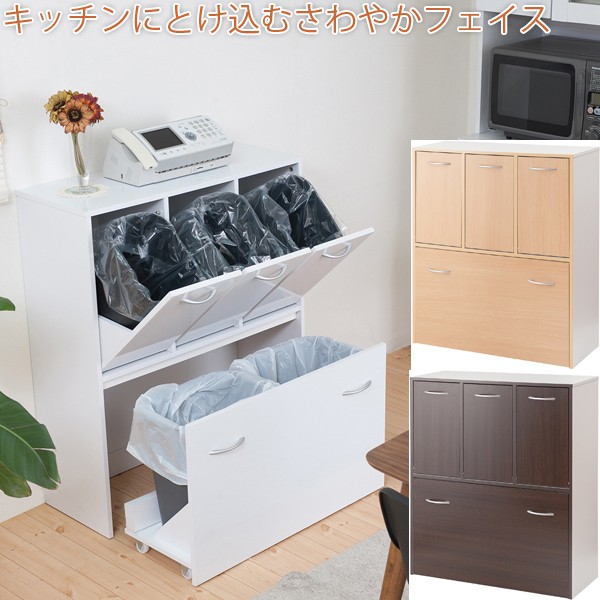 【送料込み】ゴミ箱 キッチン ダストボックス キッチンカウンター 90 90cm 幅90 ゴミ箱 ごみ箱 ダストボックス