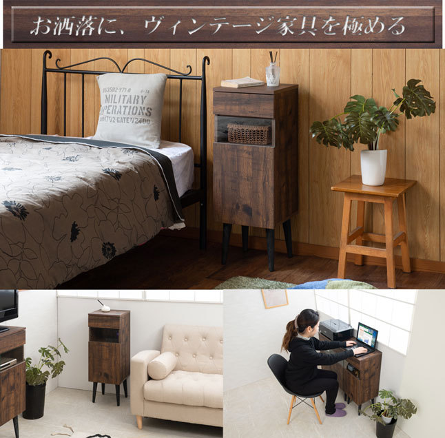 キャビネット 収納棚 ヴィンテージ風 木製 ブラウン 幅31 : 収納家具