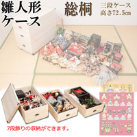 雛人形ケース 3段 深型 桐製 キャスター付き 衣類収納 押入れサイズ