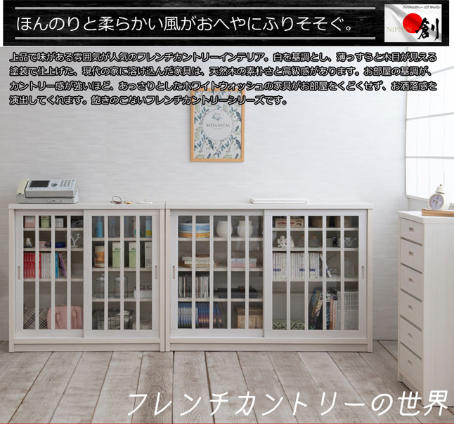 キャビネット ガラス扉収納 引き戸 ホワイト 木製 幅90.5 コンパクト