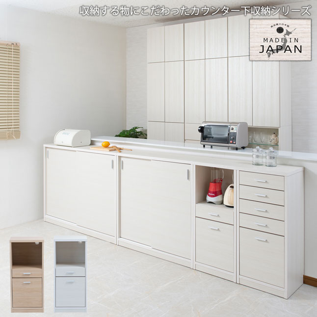 カウンター下収納 引き出し収納 コンセント付き 幅40 高さ88 奥行32