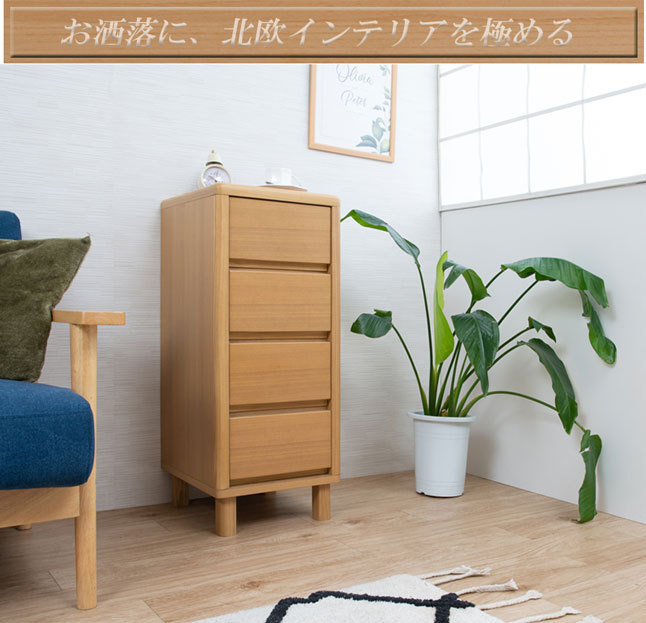 木製引き出し小箪笥4段 チェスト 引き出し収納 4段 天然木 幅35 高さ85 コンパクト 省