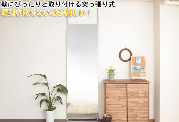 姿見 突っ張り ミラー 全身 鏡 壁面 幅60cm つっぱり 日本製 : 収納