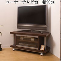 テレビ台 コーナー キャスター付き 棚付き ガラス扉 幅90cm 日本製