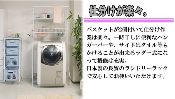 ランドリーラック 洗濯機 ラック カゴ付き バスケット付き : 収納家具