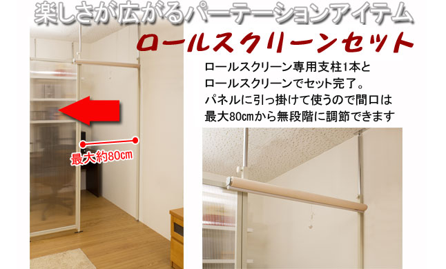 突っ張りパーテーション 3連結セット パネル×2枚＋ロールスクリーンのセット 寸法(約)W265×D2.5×H201～260cm 突っ張りパーテーション 3連セット 幅265cm 日本製 送料無料 突っ張り