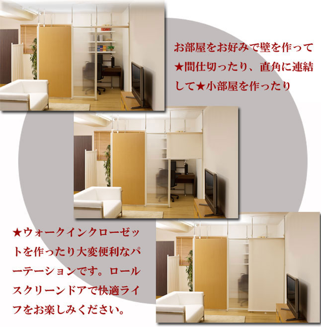 連結可能突っ張りパーテーション用ロールスクリーン 連結用 出入口 扉