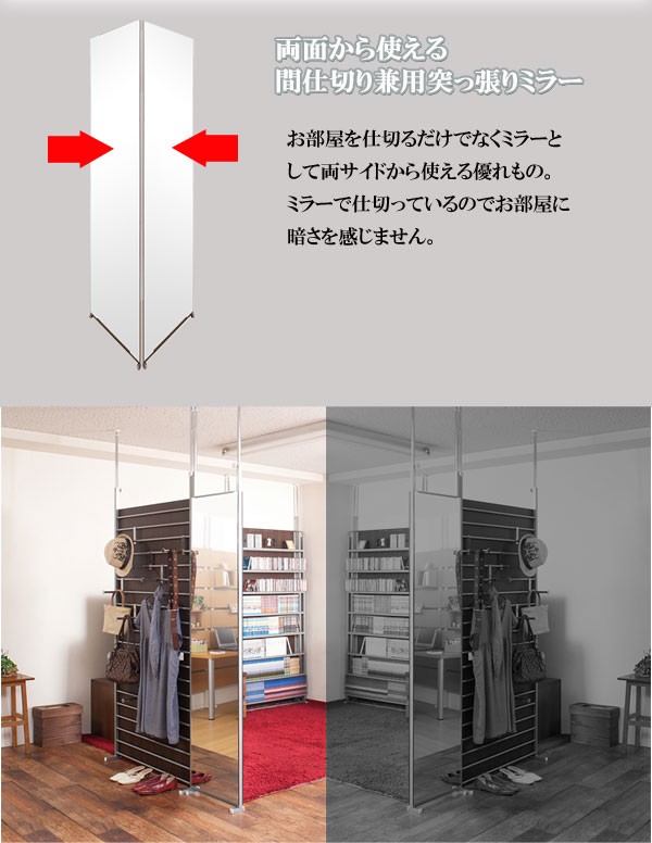 両面 鏡 ミラー 姿見 突っ張り パーテーション 間仕切り 省スペース 幅