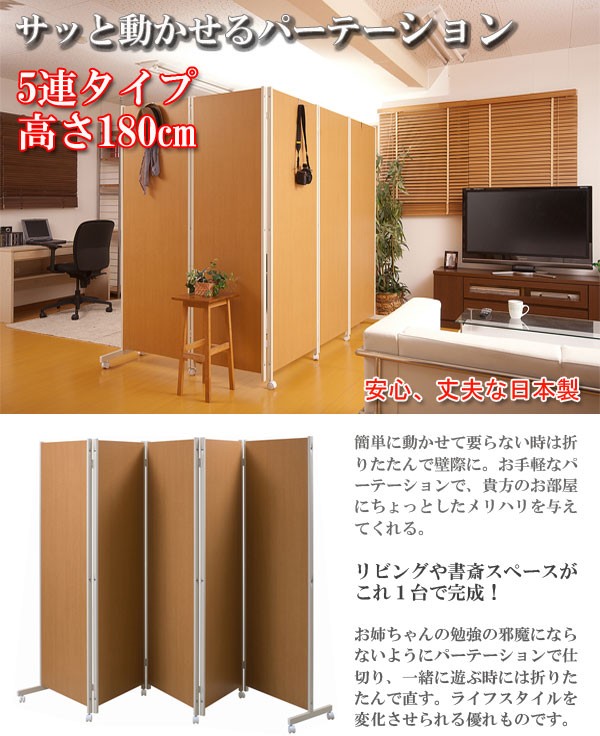 パーテーション 間仕切り キャスター付き 5連 高さ180 折り畳み可能