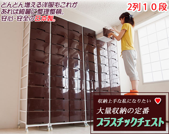 チェスト プラスチック 2列 10段 大容量 キャスター付き 日本製 