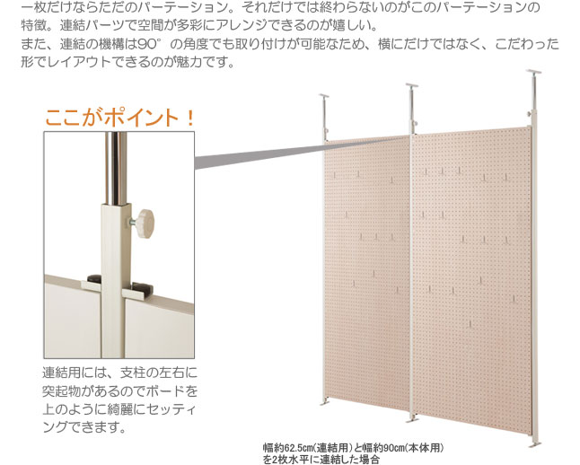パーテーション 突っ張り式 連結可能 連結用 幅62.5 有孔ボード パーテーション 突っ張り式 連結可能 連結用 幅62.5 有孔ボード