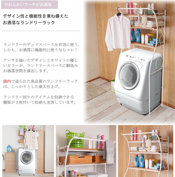 ランドリーラック 洗濯機 ラック ホワイト 棚収納 日本製 : ol-t0534 