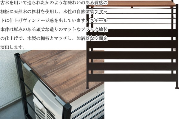 エアコン 室外機 収納 ラック 棚 カバー 日よけ 日本製 : 収納家具本舗